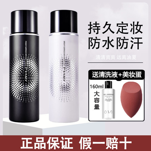 假一赔十！柏瑞美定妆喷雾