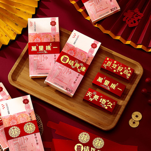 结婚彩礼万元钱套改口费婚庆喜庆捆钞纸带神器订婚礼金喜字红包封