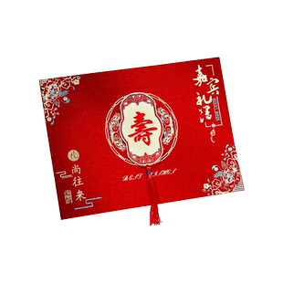 寿字礼金簿老人过寿生日嘉宾签到本随礼单高档喜事礼薄人情记账本