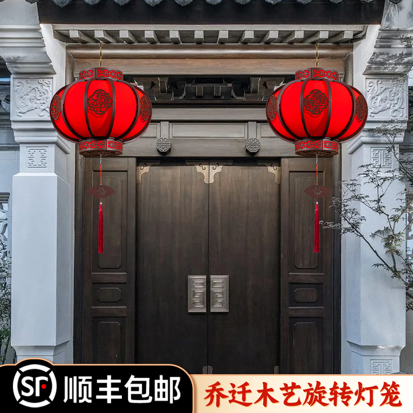 2025新款中式旋转灯笼乔迁新居过年户外大门口阳台木艺福字喜庆饰