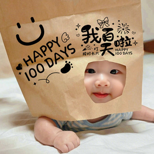 宝宝满月百天拍照道具牛皮纸袋气球布置女宝男宝家里仪式装饰套装