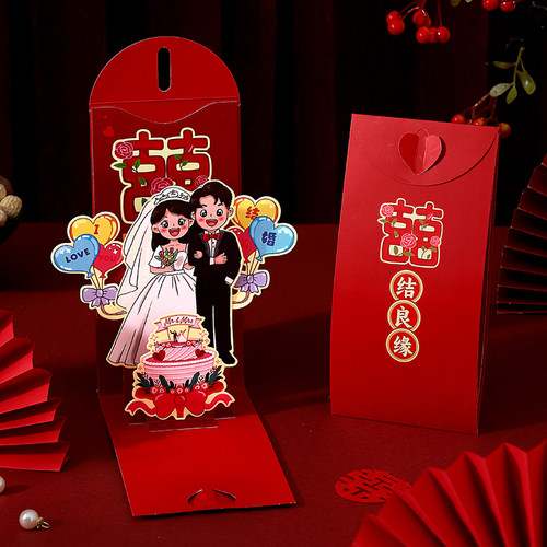 立体结婚红包2026新款改口个性创意利是封随份子专用喜包婚庆用品