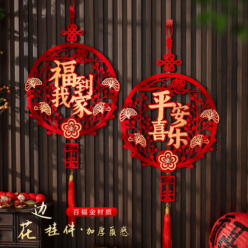 2026马年新年装饰挂件福字对贴植绒高档春节入户大门挂饰客厅布置
