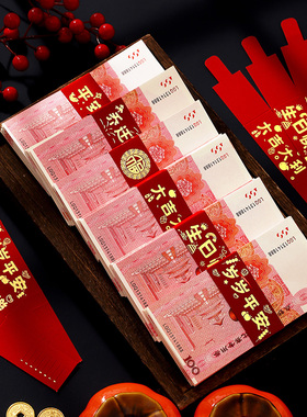 乔迁之喜万元现金装饰封条福字捆钱套搬家入宅喜钱扎带红包礼金封