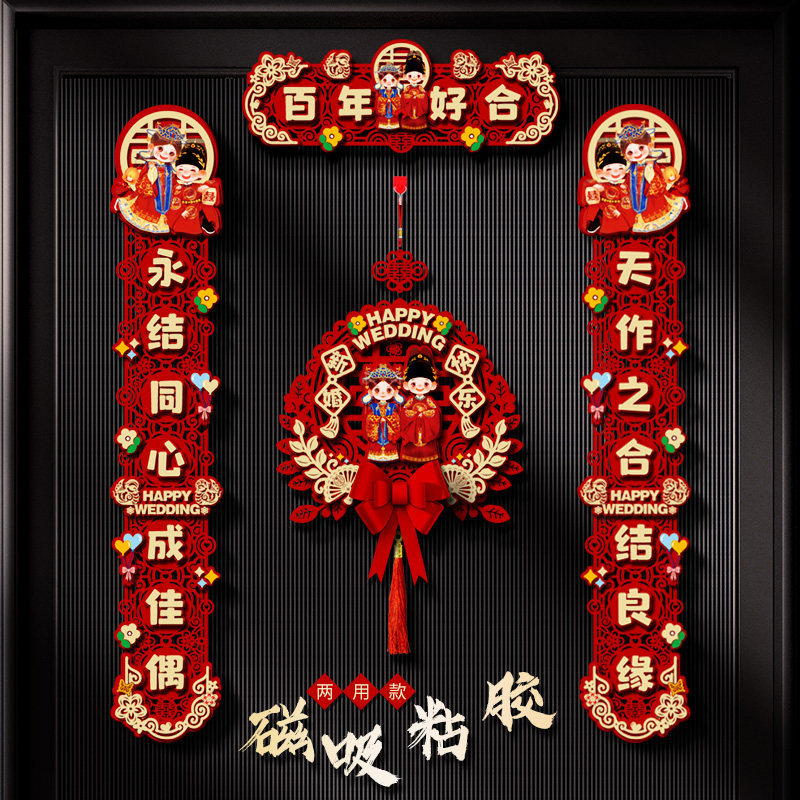 喜字结婚对联专用2026新款婚礼男方大门女方出嫁婚房装饰喜联全套