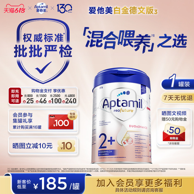 【批批严检】爱他美白金德文版 HMOs 2+段奶粉 800g2岁以上单罐装