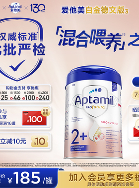 【批批严检】爱他美白金德文版 HMOs 2+段奶粉 800g2岁以上单罐装