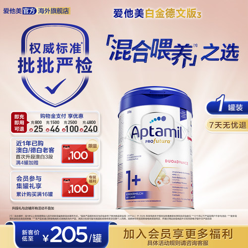爱他美白金德文版原装1+段hmo