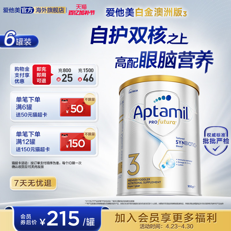 爱他美白金澳洲240亿活性益生菌3段奶粉900g1岁以上*6罐