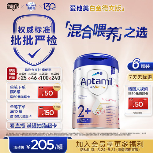 爱他美白金德文版2+段双重HMO