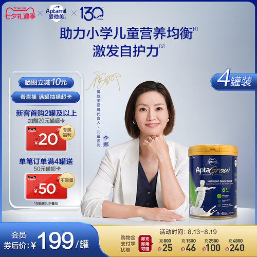 爱他美aptagrow精准儿童成长奶粉