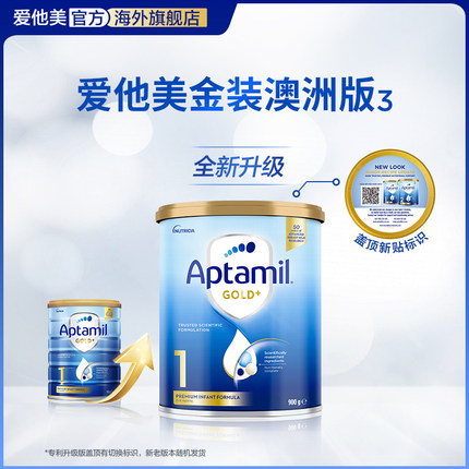 澳洲原装进口Aptamil新西兰爱他美全新升级1段金装0-6月婴儿奶粉