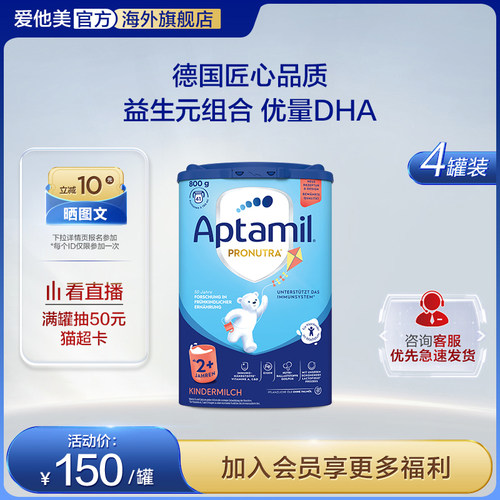 2+段及以上幼儿配方奶粉德国