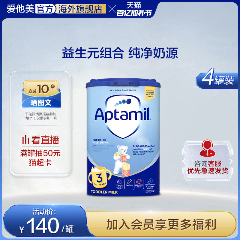 原装进口爱他美经典英国版易乐罐幼儿奶粉3段12-24个月4罐