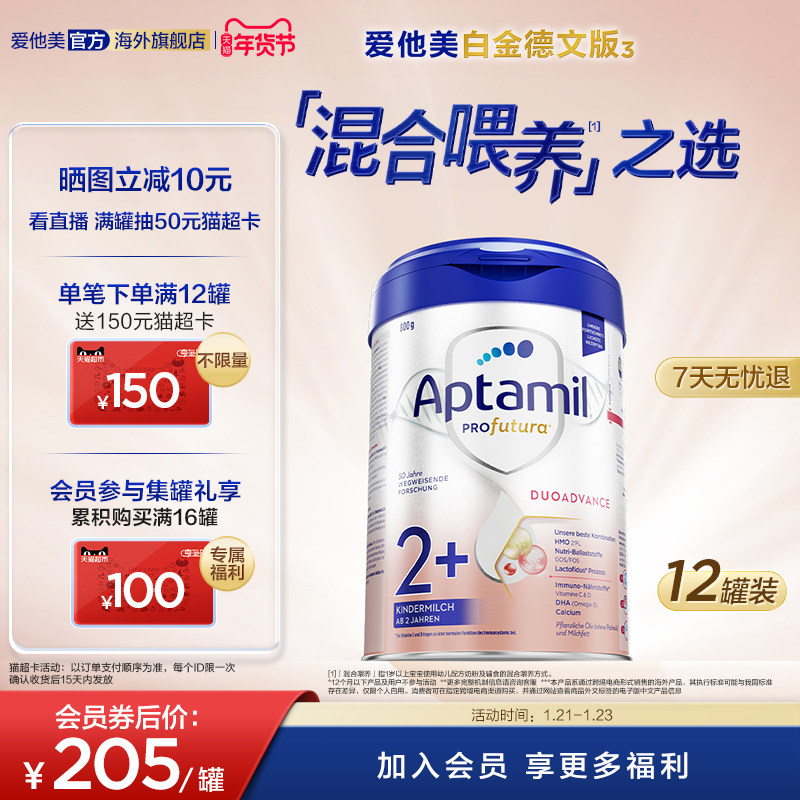 爱他美白金德文版 HMOs 2+段奶粉 800g2岁以上*12罐,婴童奶粉,婴幼儿牛奶粉,淘宝优惠券,粉丝福利购,淘宝优惠卷