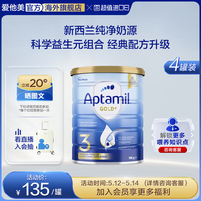 aptamil爱他美3段金装四罐装奶粉