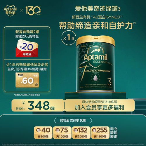爱他美黑钻奇迹绿罐ESSENSIS有机