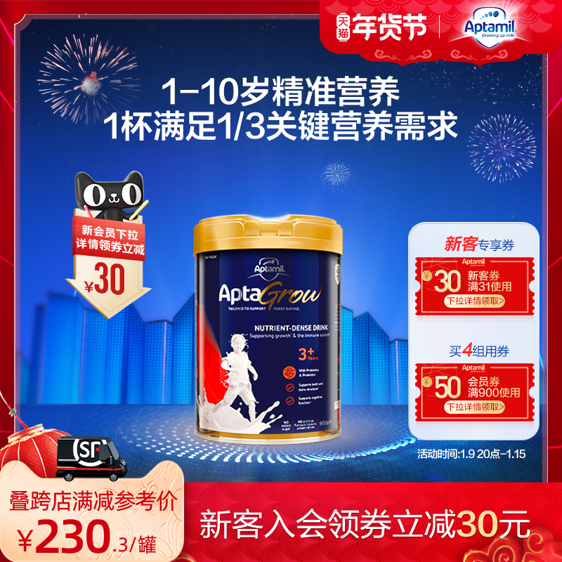 新款 爱他美Aptagrow营养儿童成长奶粉新西兰奶源 3岁+进口