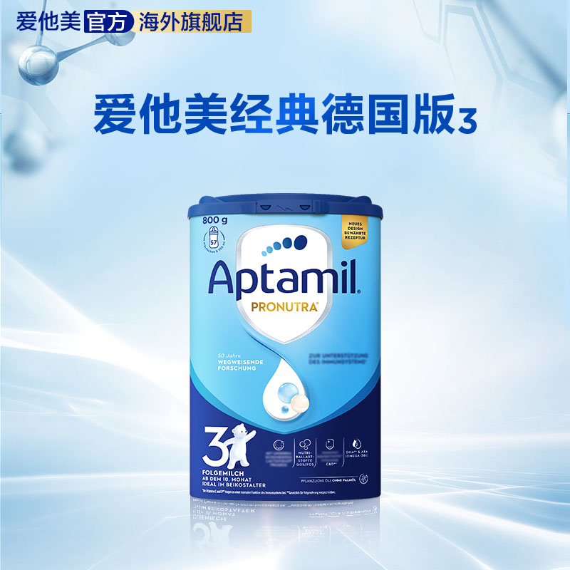 德国爱他美原装进口婴儿配方奶粉3段10-12个月易乐罐800g*单罐装