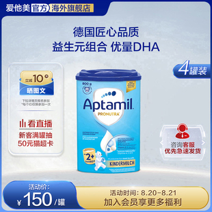 4罐装 德国爱他美经典 段2岁及以上 版 易乐罐幼儿配方奶粉2