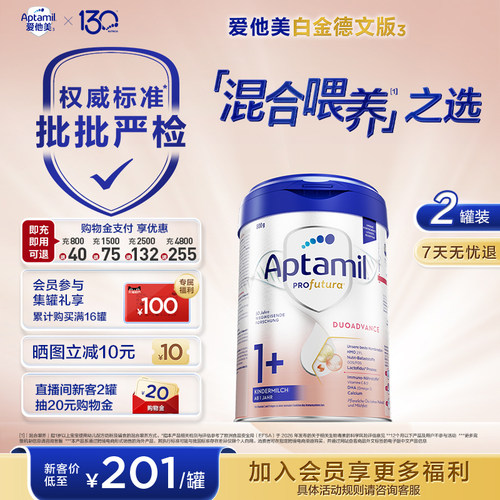 爱他美白金德文版原装双重1+两罐