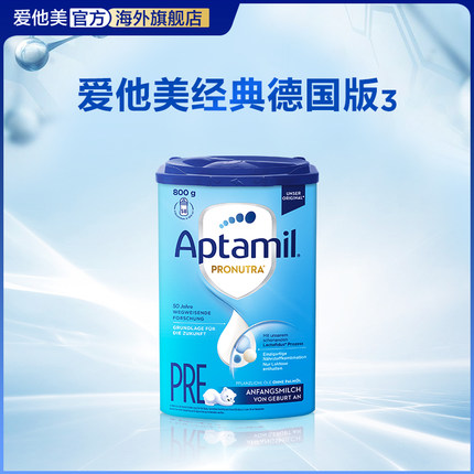 德国原装进口爱他美婴儿配方奶粉Pre段0-6个月易乐罐800g*单罐装