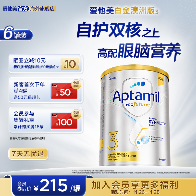 爱他美白金澳洲240亿活性益生菌3段奶粉900g1岁以上*6罐