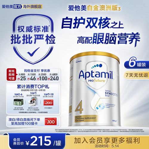 爱他美白金澳洲版叶黄素奶粉六罐