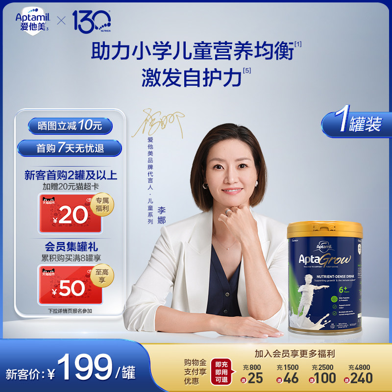 爱他美成长罐aptagrow儿童成长奶粉分龄精准营养6+段6岁以上单罐