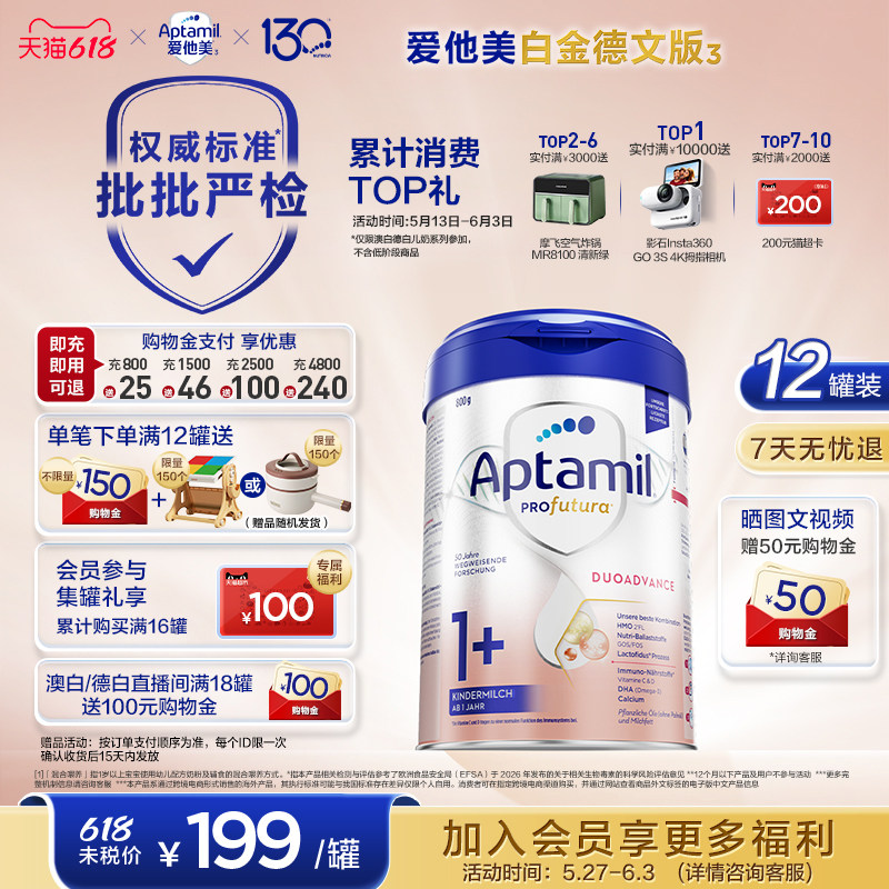 【批批严检】爱他美白金德文版 HMOs 1+段奶粉 800g1岁以上*12罐
