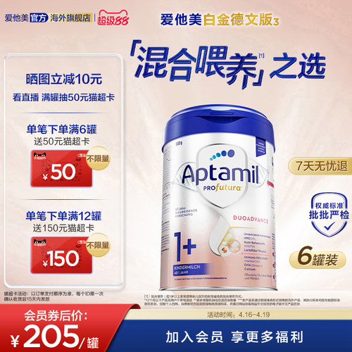 爱他美白金德文版原装双重1+六罐