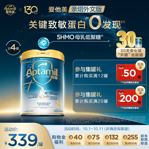 爱他美黑钻奇迹适度3段4罐粉