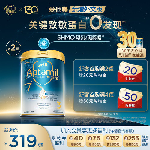 爱他美essensis黑钻适度水解奶粉