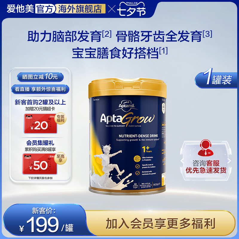 ������aptagrow��׼Ӫ���׶���ͯ�ɳ��̷۴��丨ʳ1+��1������