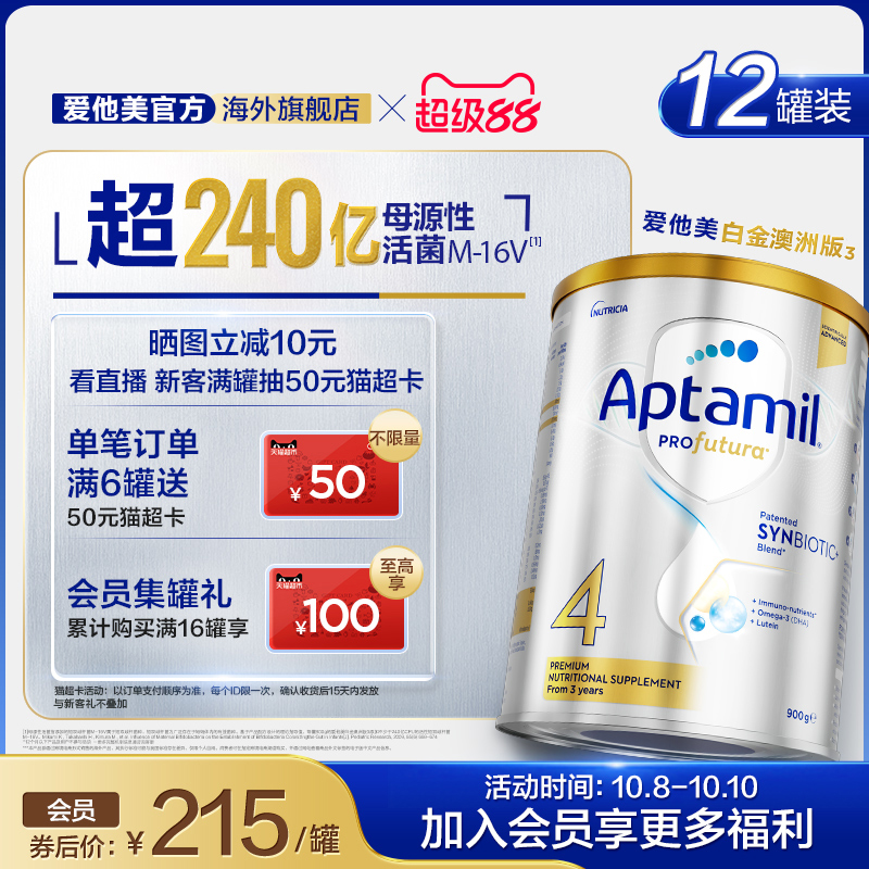 爱他美白金澳洲版4段12罐装