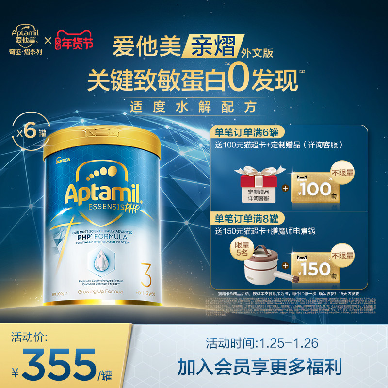 [爱他美亲熠]奇迹白罐适度水解低敏幼儿益生菌奶粉3段6罐,婴童奶粉,部分水解奶粉,淘宝优惠券,粉丝福利购,淘宝优惠卷