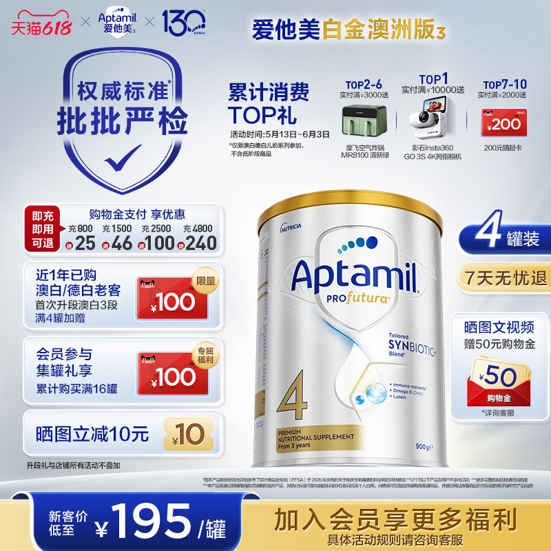 【批批严检】爱他美白金澳洲240亿益生菌4段奶粉900g3岁以上*4罐