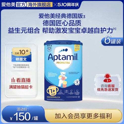 德国爱他美1+段幼儿配方奶粉罐装