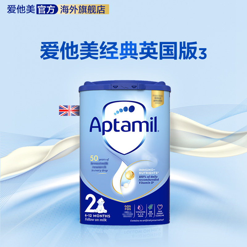 原装进口爱他美经典英国版易乐罐幼儿奶粉2段6-12个月单罐