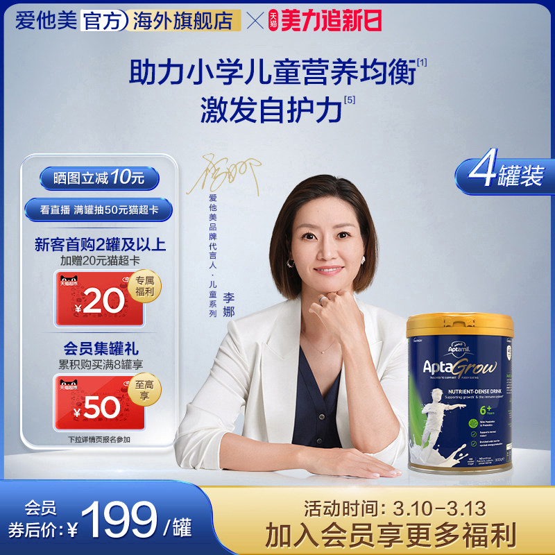 爱他美成长罐aptagrow儿童成长奶粉分龄精准营养6+段6岁以上*4罐