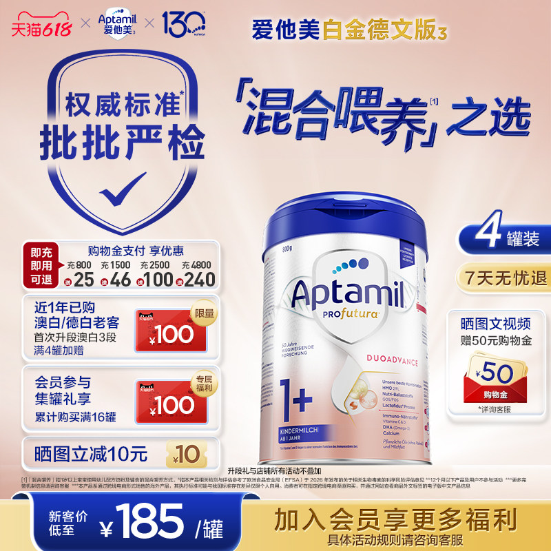 【批批严检】爱他美白金德文版 HMOs 1+段奶粉 800g1岁以上*4罐
