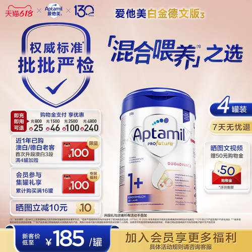 爱他美白金德文版1+段hmo奶粉