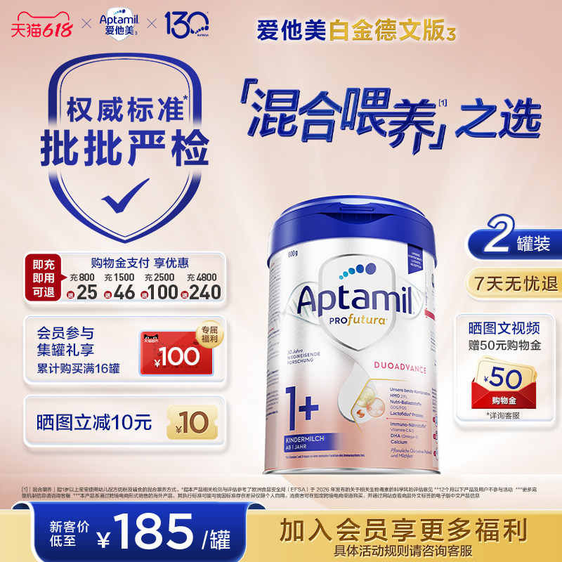 【批批严检】爱他美白金德文版 HMOs 1+段奶粉 800g1岁以上*2罐