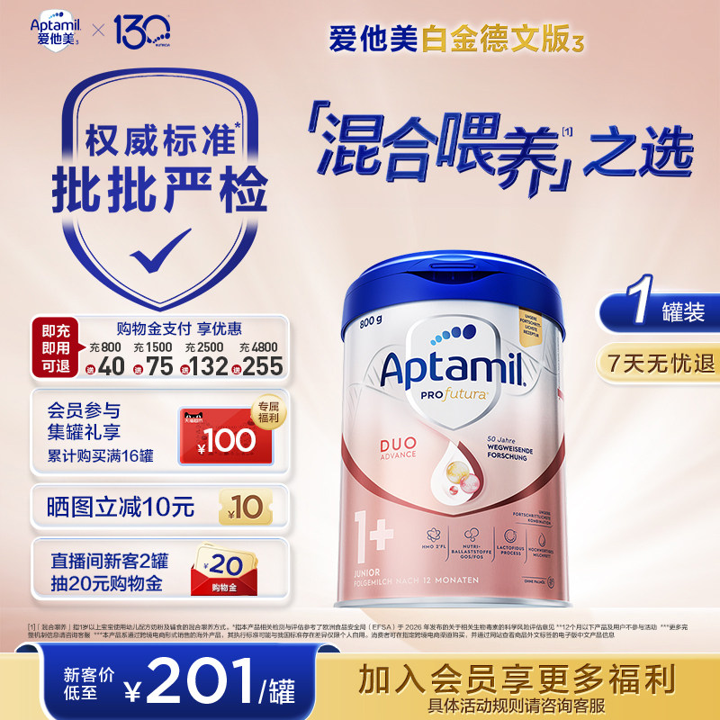 爱他美白金德文版原装1+段hmo