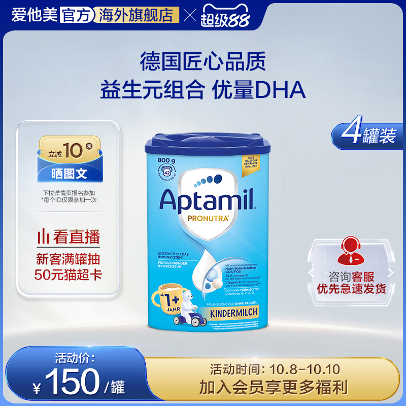 德国爱他美经典版易乐罐幼儿配方奶粉1+段1岁及以上*4罐装