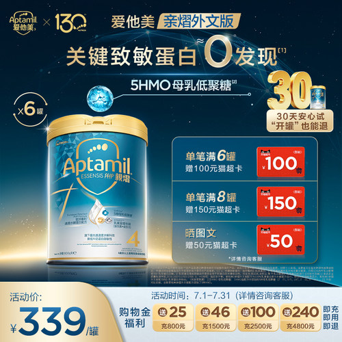 爱他美essensis奇迹儿童奶粉