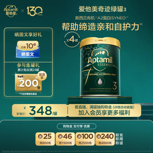 爱他美黑钻奇迹绿罐ESSENSIS有机