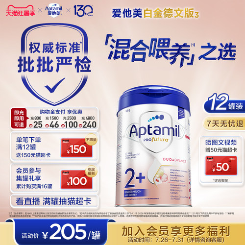 爱他美白金德文版2+段12罐装