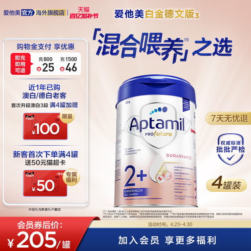 爱他美白金德文版 HMOs 2+段奶粉 800g2岁以上*4罐