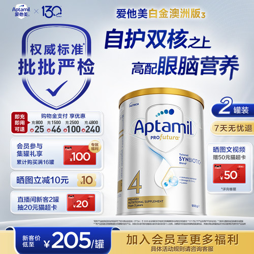 爱他美全新升级dha双罐配方奶粉